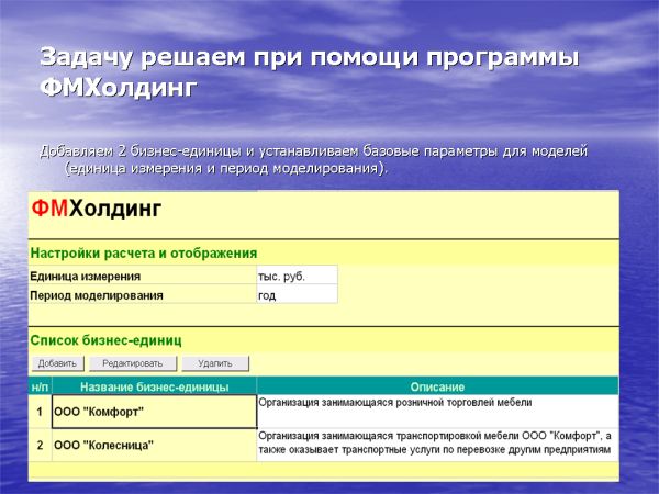 Слайд 05. Задачу решаем при помощи ФМХолдинг